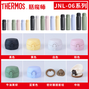 606盖子中栓饮嘴密封垫圈胶塞配件 506 膳魔师原装 保温杯盖JNL356