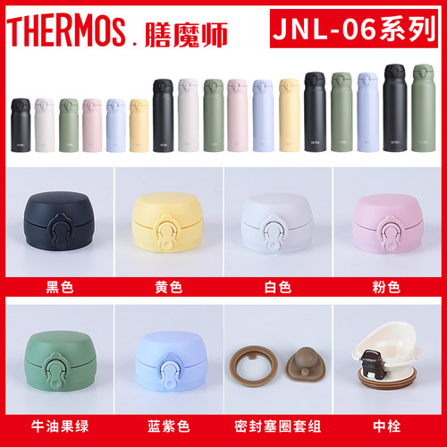 膳魔师JNL原装保温配件
