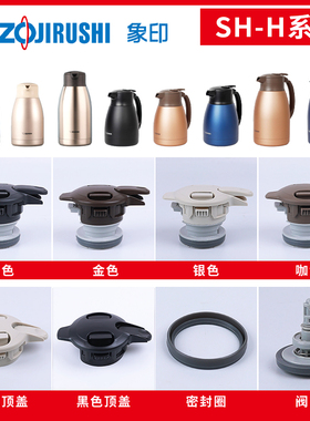 日本象印保温壶盖SH-HA/HB/HC10 15 19盖子中栓密封垫圈原装配件