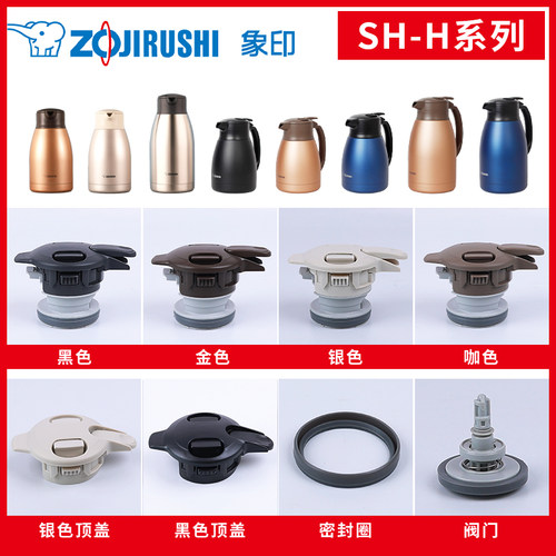 象印保温壶SH-HA/HB/HC原装配件