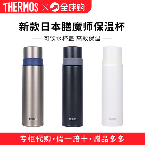 膳魔师日本304不锈钢保温杯