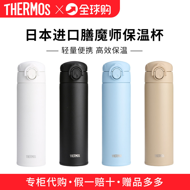 膳魔师弹盖便携保温杯
