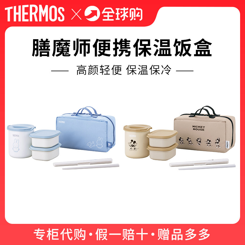 日本进口膳魔师保温饭盒