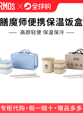 日本进口膳魔师保温饭盒上班族学生儿童带饭便携保鲜便当盒罐DBQ
