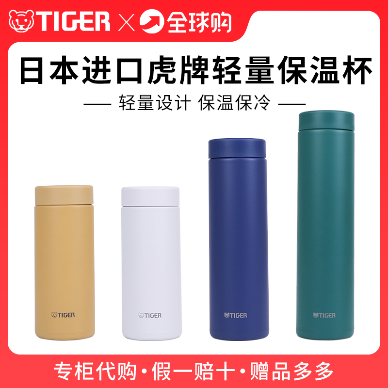 新款虎牌广口便携保温杯小巧迷你