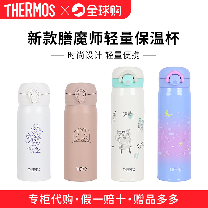 新款膳魔师卡通保温杯JNR