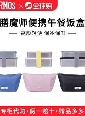 日本膳魔师高颜值不锈钢便当盒保鲜不保温双层迷你便携饭盒DSA