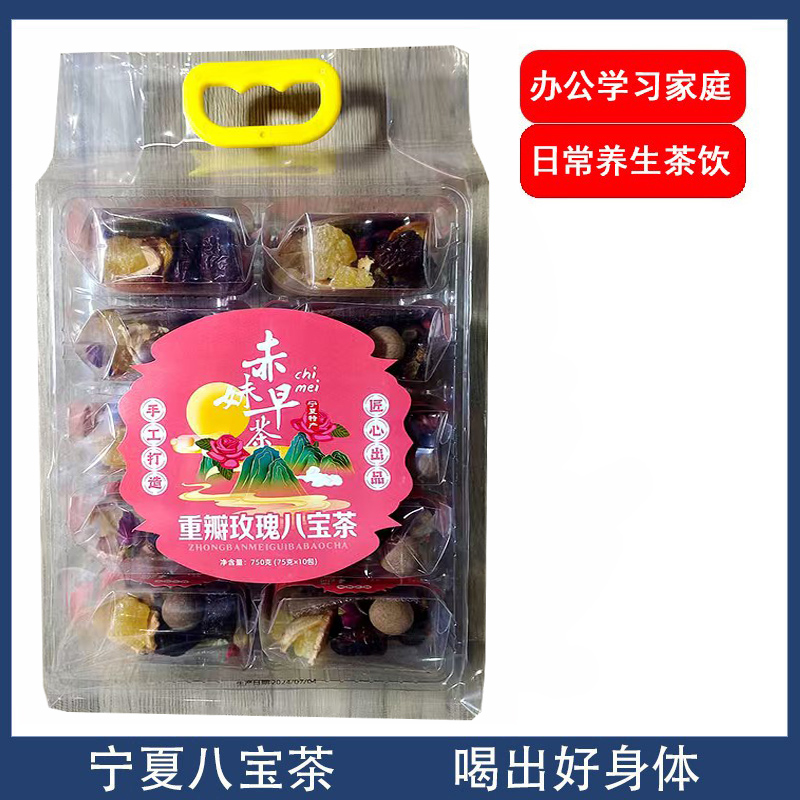 宁夏口中品玫瑰枸杞八宝茶750g