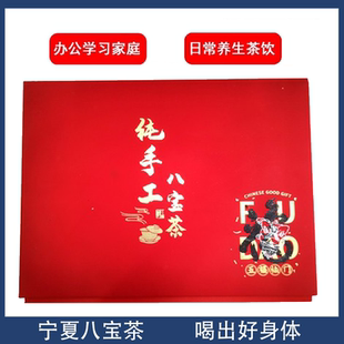 宁茗香手工八宝茶宁夏特产红枣枸杞桂圆盖碗茶三炮台1530克礼盒装