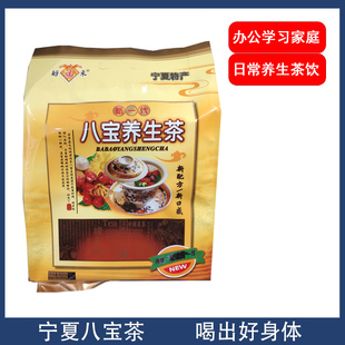 好福来八宝养生茶宁夏特产枸杞山楂片桂圆葡萄干盖碗茶三炮台800g