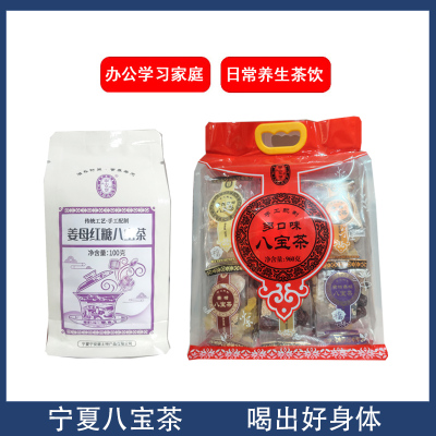 宁安堡八宝茶包盖碗茶100g