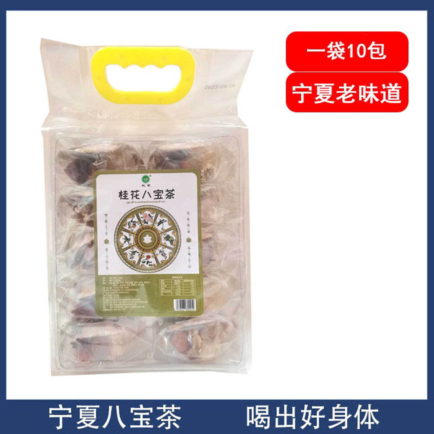 杞茗桂花八宝茶宁夏特产桂花酱红枣枸杞桂圆菊花盖碗茶三炮台750g