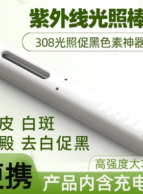 308准分子激光308nm紫外线光灯美国白斑促黑色窄谱中波uvb光疗仪