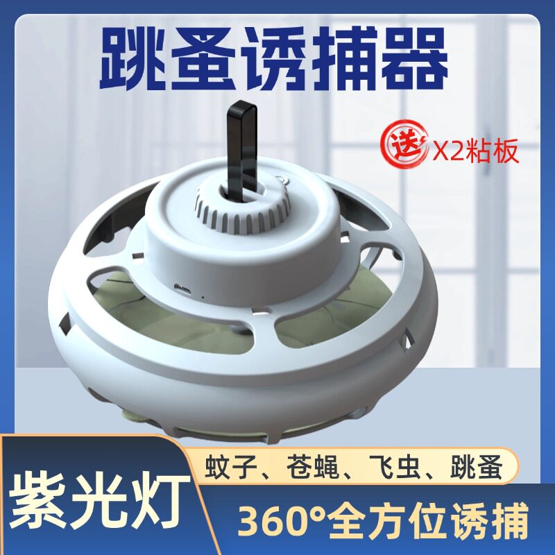 灭跳蚤诱捕器灯捕蚤灯除跳蚤药粉安全用床上人猫狗去跳蚤杀虫蚊剂