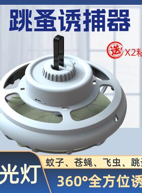 灭跳蚤诱捕器灯捕蚤灯除跳蚤药粉安全用床上人猫狗去跳蚤杀虫蚊剂