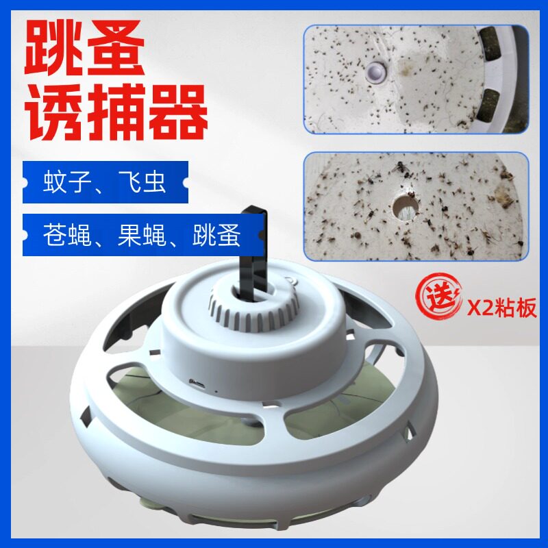 爆款跳蚤诱捕器光波诱蚊捕蚊器家用蟑螂苍蝇飞虫引诱粘捕器