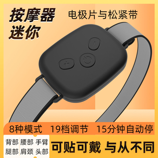 电动微电流电击颈椎腰部背部低频脉冲智能按摩仪按摩贴口袋按摩器