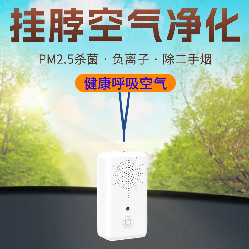 便携式空气净化器迷你随身负离子清新机小型挂脖防二手烟甲醛神器