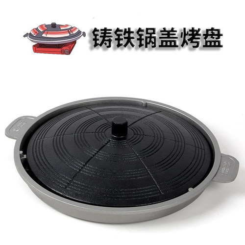 韩式铸铁锅盖烤盘五花肉烤盘