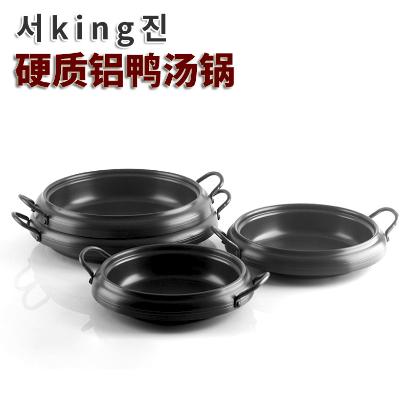韩国king鸭汤锅硬质铝汤锅土豆汤锅韩国料理锅部队火锅年糕锅
