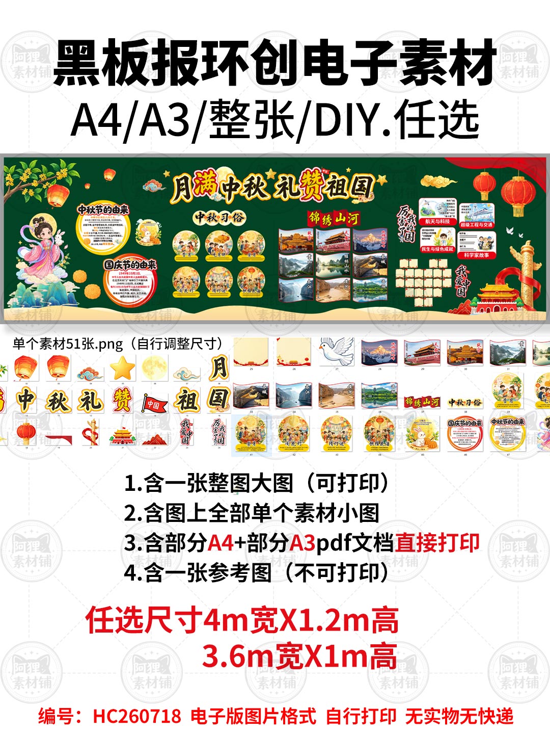 中秋国庆双节黑板报素材电子版可打印中秋国庆环创布置中秋国庆