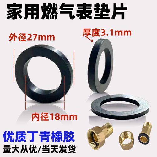 m30天然气表垫片 燃气表接头垫片水表接头垫片皮垫煤气表密封垫片