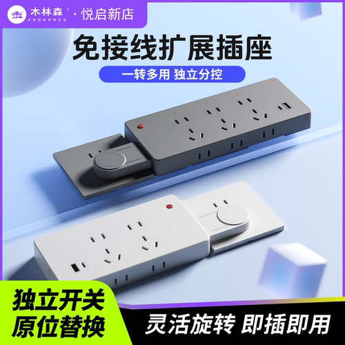 扩展插座转换器多功能插排免接线