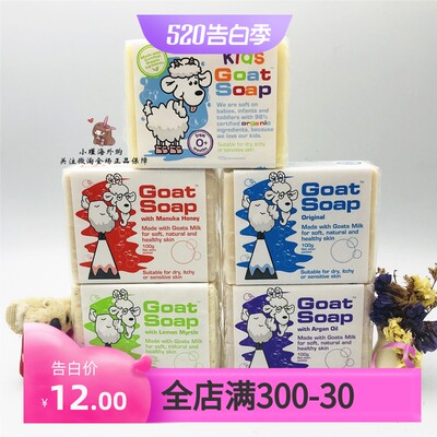 天然GoatSoap澳洲滋润羊奶皂