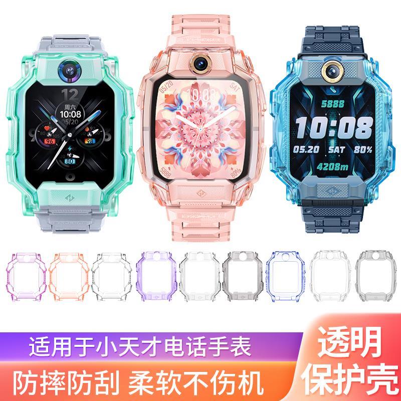 适用小天才电话手表Z10/Z9/Z8A/27S/Z6PRO/Q1R/Q2A防摔软胶保护套