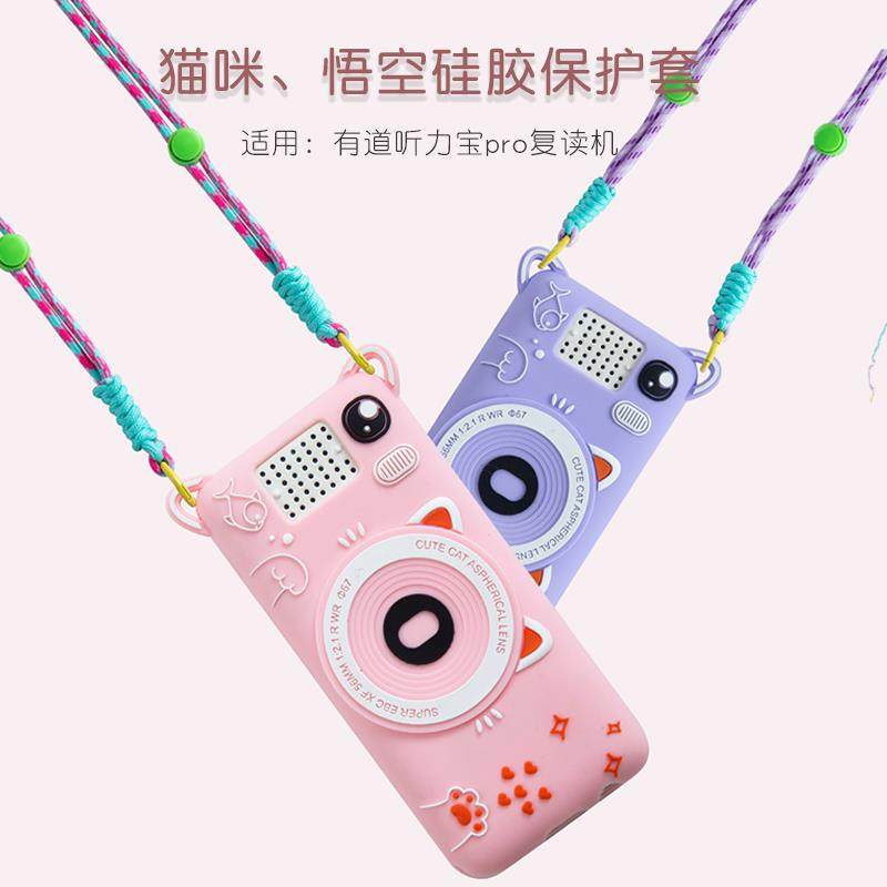 适用于网易有道听力宝Pro保护套有道听说练习机硅胶套滴胶收纳包