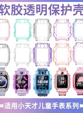 适用小天才电话手表Z9/Z8/27S/Z6S/PRO/D3/Q2A/Q1R防摔软胶保护套