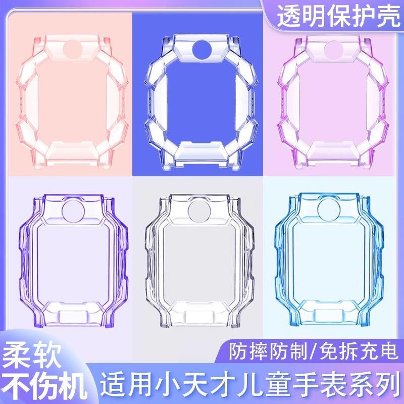 适用小天才电话手表Z9/Z8A/27S/Z6S/Z6PRO/Q2A/Q1R防摔软胶保护套