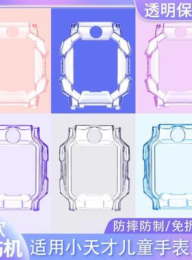 适用小天才电话手表Z9/Z8A/27S/Z6S/Z6PRO/Q2A/Q1R防摔软胶保护套