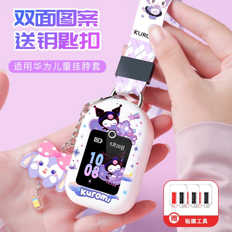 适用华为5x/3S/3pro/4X/4pro/5XPRO儿童电话手表挂脖套宽绳保护壳