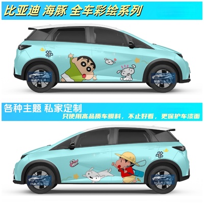 全车贴膜海豚车贴拉花蜡笔小新可爱卡通汽车贴图案大全汽车门划痕