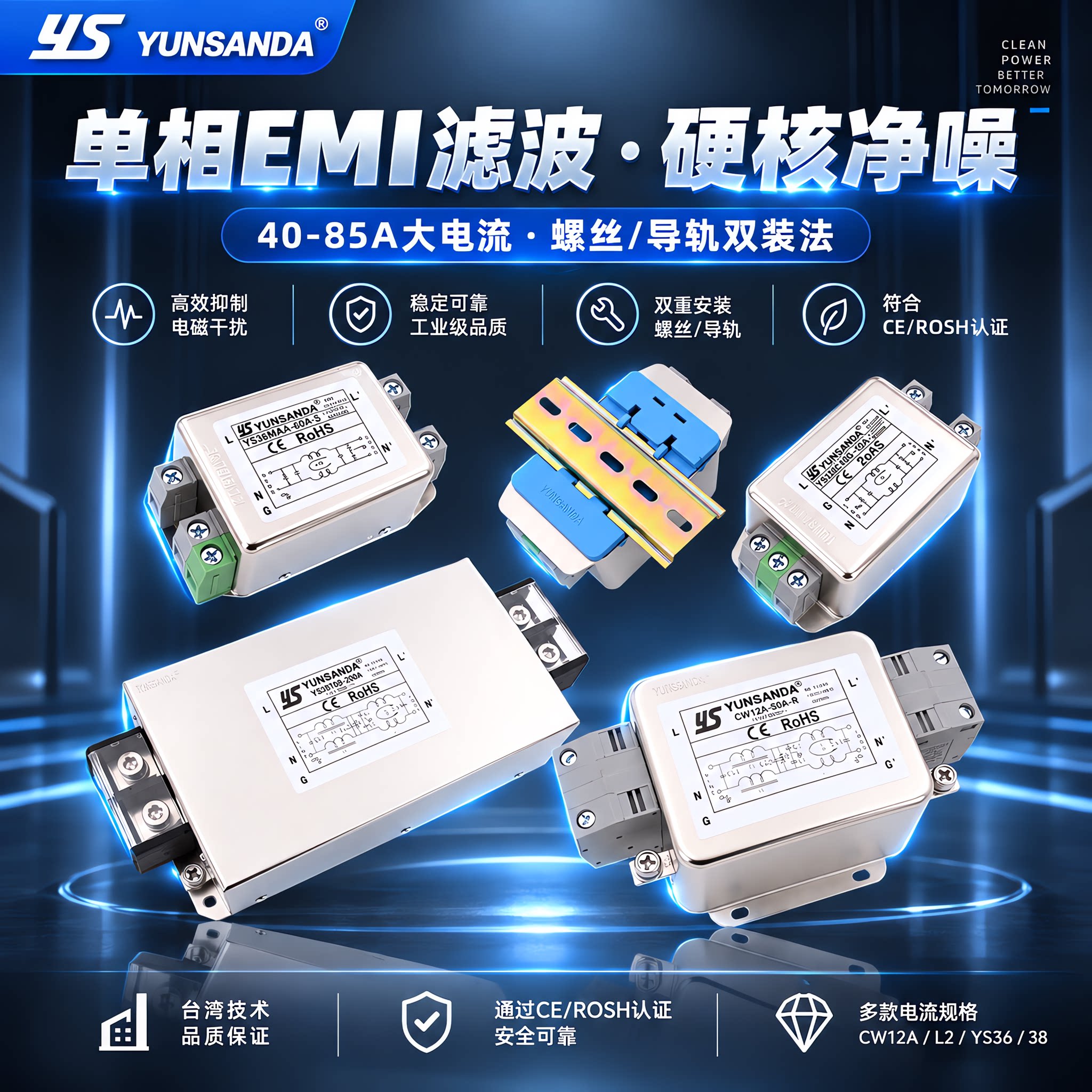YS36Q1AN单相大电流滤波器110V220V40A50A60A导轨式YS电源滤波器