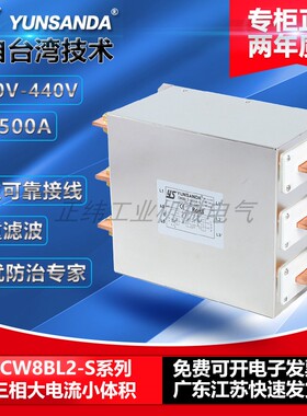 CW8BL2三相三线滤波器200V380V440V250A300A400A500A大电流