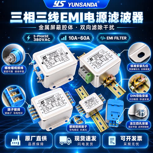 三相三线60A电源滤波器