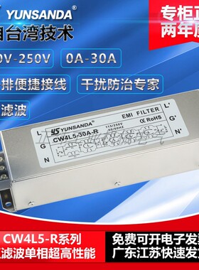 CW4L5-3A6A10A20A30A-R五次滤波发烧性能YUNSANDA滤波器CQC认证UL
