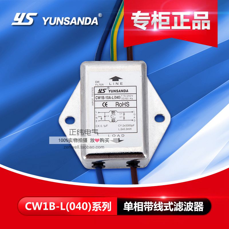 CW1B-10A-L（040）单相220V110V带导线滤波器3A6A10A装机UL认证 影音电器 电源滤波器 原图主图