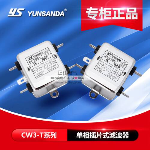 单相220V交流电源滤波器CW3-10A-T抗干扰10A20A插片式接口滤波器 - 封面