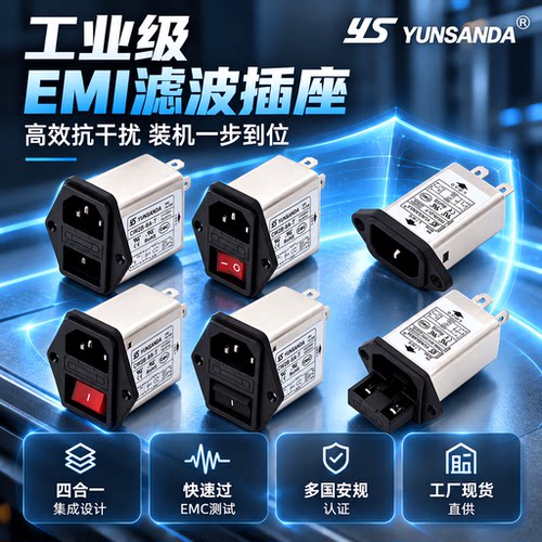 爆销1000+电源滤波接口CQC认证UL