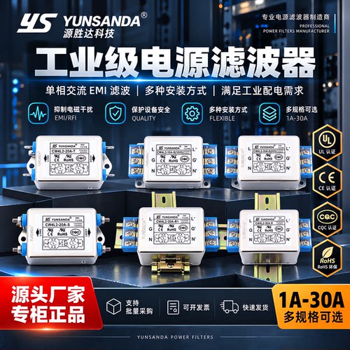 爆销10000+电源滤波器CQC/UL认证