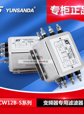 CW12B-S三相三线200V380V40A50A60A电源滤波变频器滤波UL认证CQC