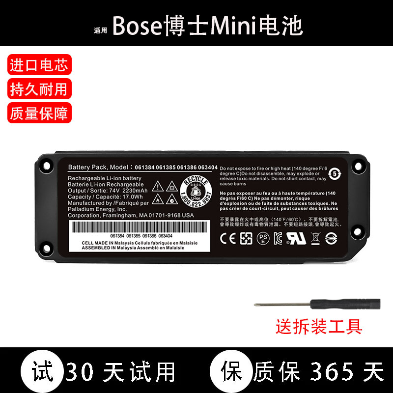 适用于Bose Soundlink Mini 蓝牙音响电池063404 061384 061385