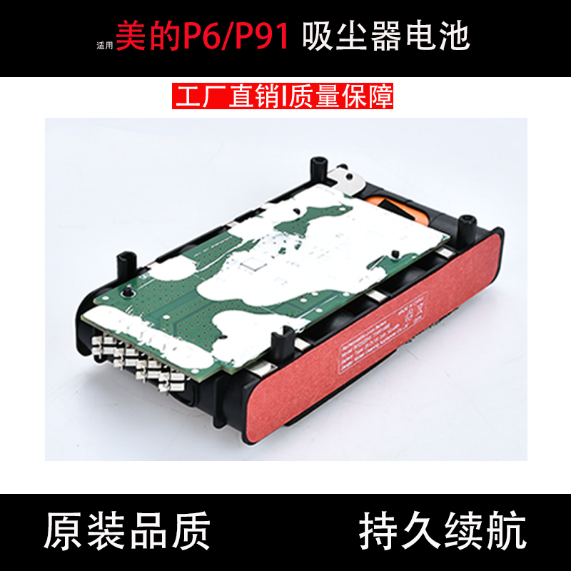美的无线吸尘器配件 P6/P6 Snow/P6 Master/P91/P91 Blue电池包