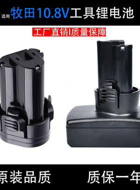 适用Makita牧田10.8V锂电池BL1013 1014 12V电动工具手电钻充电器