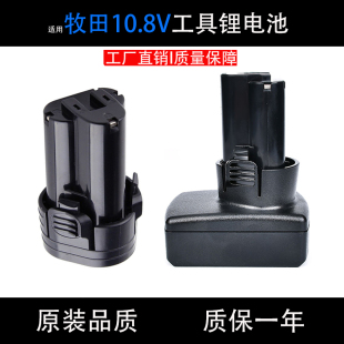 适用Makita牧田10.8V锂电池BL1013 12V电动工具手电钻充电器 1014