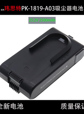 全新原装玮思特PK-1819-A03吸尘器电池2500mAh 25.2V T2501 S11Go
