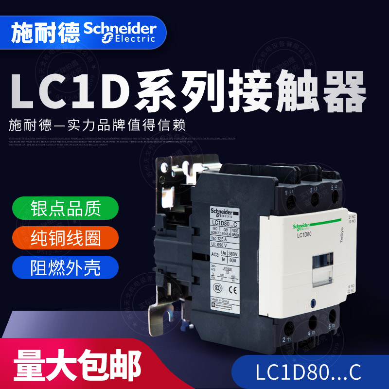 施耐德 三级交流接触器LC1D80M7C Q7C F7C E7C CC5C B7C BD